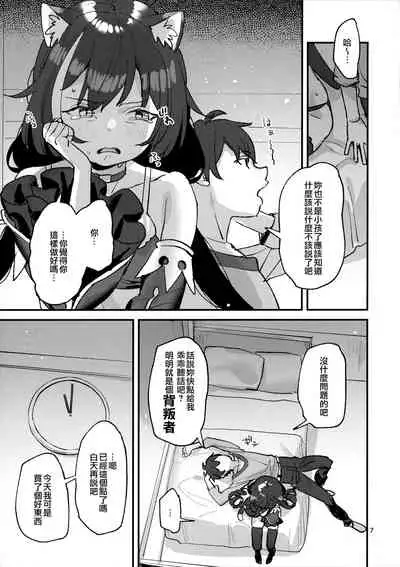 Datte Kyaru-chan Uragirimono da yo ne