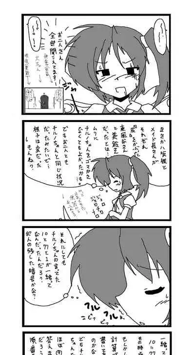 東方皮想天則