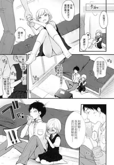 Kokoro ga Yomeru Kare to, Ecchi na Mousou o Suru Kanojo.