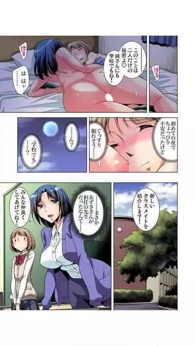 Nerawareta Boku no Hajimete Vol.1-3