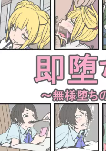 即堕ち2P~無様堕ちの12娘~