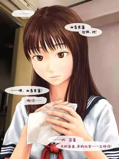 Jitsu no Musume to Kinshin Soukan shite shimau Hanashi