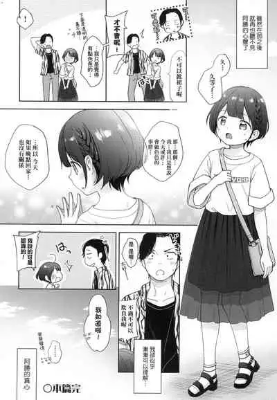 Kokoro ga Yomeru Kare to, Ecchi na Mousou o Suru Kanojo.