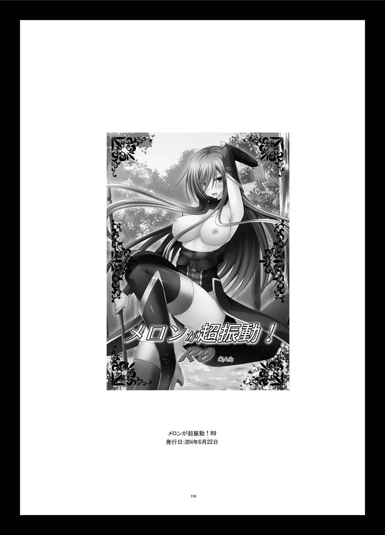 Melon ga Chou Shindou! R Soushuuhen III