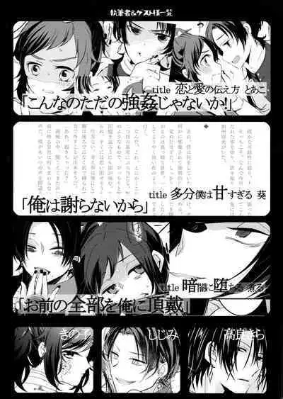 Omae no Kimochi nanka Shiranai