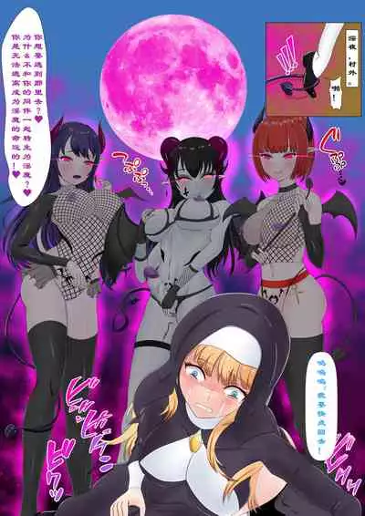 Chapel Of Succubus II