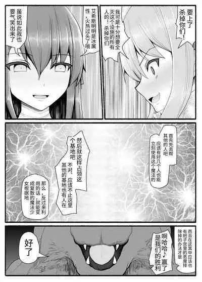 [EsuEsu] Mahou Shoujo VS Inma Seibutsu 8 [Chinese]