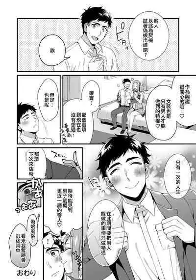 ♂ Datsu! Otokonoko Keikaku | ♂脫!偽娘計畫
