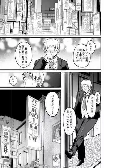 Erochichi Eroshiri no Joushi no Yowami o Nigitta node Mechakucha Hameta Hanashi