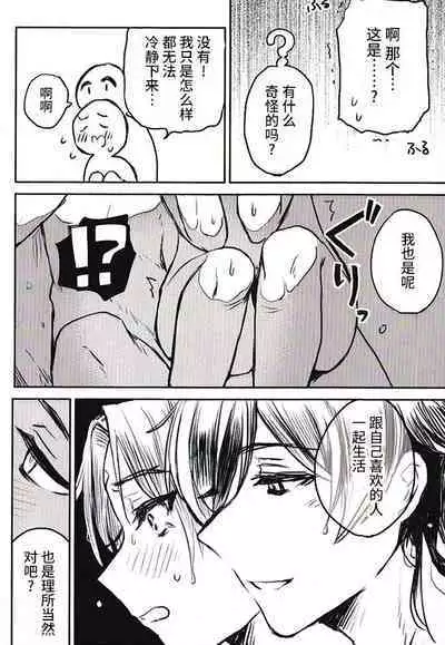 Sore ni Toga wa Nashi