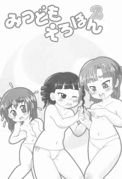 (Triplet Rhapsody) [OBA-Q HONPO QT (Various)] Mitsudomoerohon 2 (Mitsudomoe)