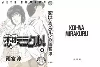 [Amamiya Jun] Koi wa Miracle! v04