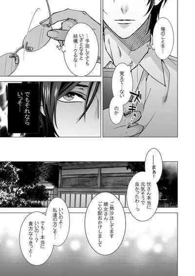 俺のためだけに鳴いて? 第3-11話