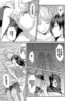 Zesshokukei danshi seiyoku wo shiru ch.1-6