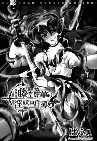 [Parfait] Matantei Toudou Shizuka no Inyou Jikenbo