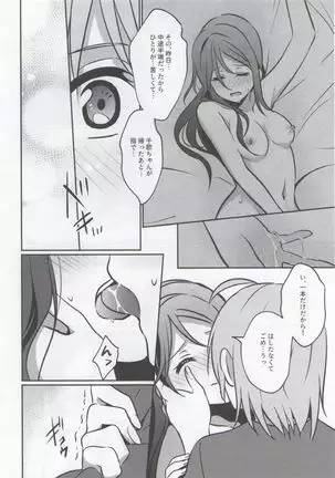 Anata to Watashi no Guilty Night