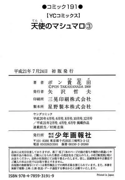 [Pon Takahanada] Tenshi no Marshmallow 3 ch.24 [English]