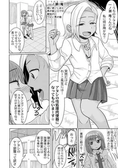 ハレンチ!男の娘学園 1限目