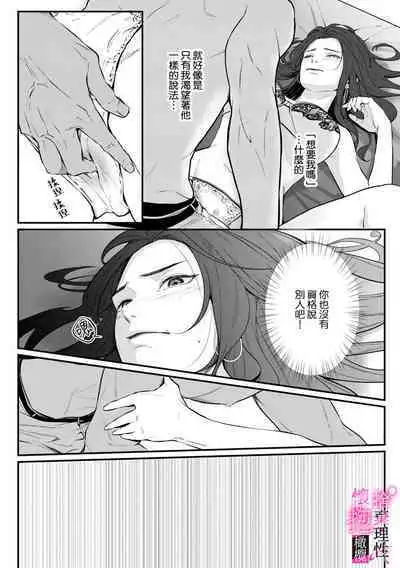 [Shibatora]Risei O Sutete, Doukei O Daku~0-6｜舍弃理性、憧憬怀抱~0-6话[中文] [橄榄汉化组]