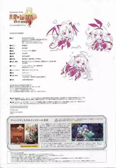 [Eushully] Tenbin no La DEA. ~Ikusa Megami MEMORIA~ Perfect Guidebook