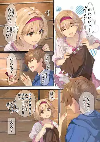 [Renai Mangaka (Naruse Hirofumi)] Osora no Soushuuhen 1 (Granblue Fantasy) [Digital]