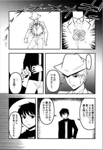 [Lingyun no Root (Misasagi Imo)] Last (Shakugan no Shana)