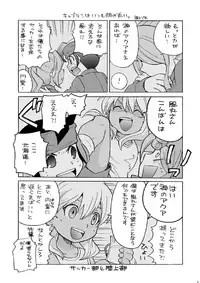 [M Kichiheya (Uchida Junta)] Soccerbu to Rikujoubu (Inazuma Eleven)