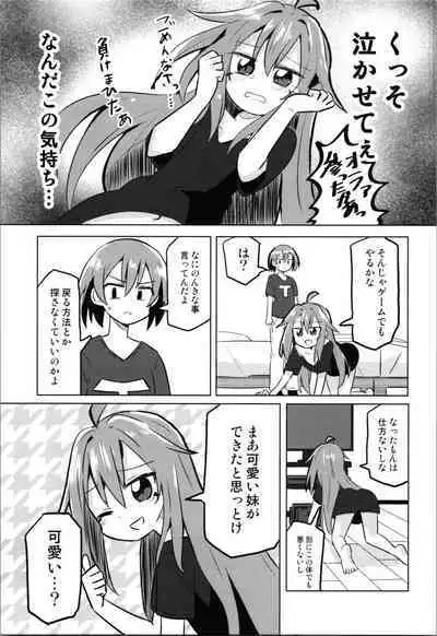 TS Mesugaki Aniki o Wakarasetai