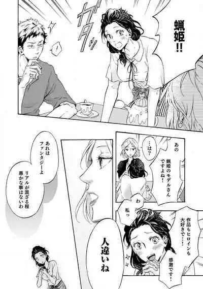 [Uri] Yumemiru Henshuu-sha to Mukiryoku Shousetsuka 1-11