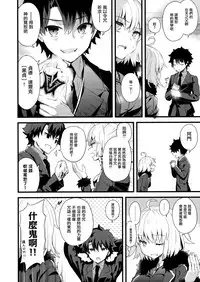 (COMIC1☆11) [AYUEST (Ayuya)] Shinjuku Maigo (Fate/Grand Order) [Chinese] [無邪気漢化組]