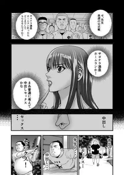 Boku Ga Sayonara Manrui Homuran o Uteta Wake