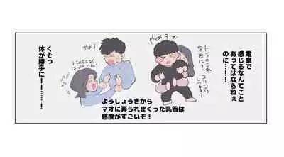 Nande Koitsu ga Koko ni Irunda. Chikan Pandora