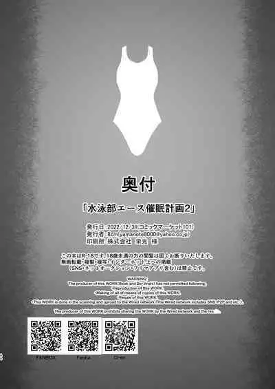 [8cm (はっせん)] Suiei-bu Ace Saimin Keikaku Ch.1-3 (END) [Digital]