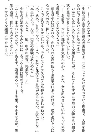 学園ぜ～んぶ独り占め！