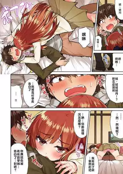 Traditional Job of Washing Girls' Body | 私密處洗淨屋的工作~和單戀的他在女湯裡~ Ch.13-16