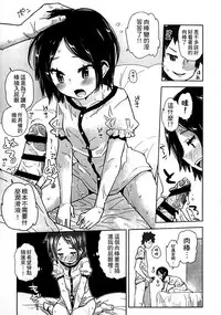 [Seihoukei] Chippai ha Seikou no moto│貧乳最珍貴 [Chinese]