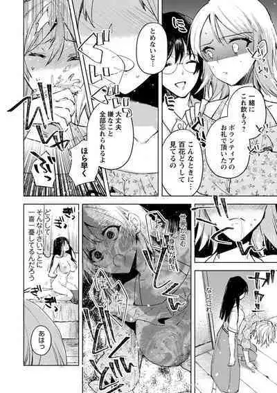 Tsumi to Batsu no Kyuusai ni Sasagu