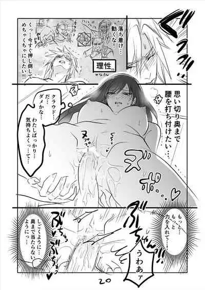 [Sakura Syoji] FF7R CloTi Manga 3 (Final Fantasy VII)