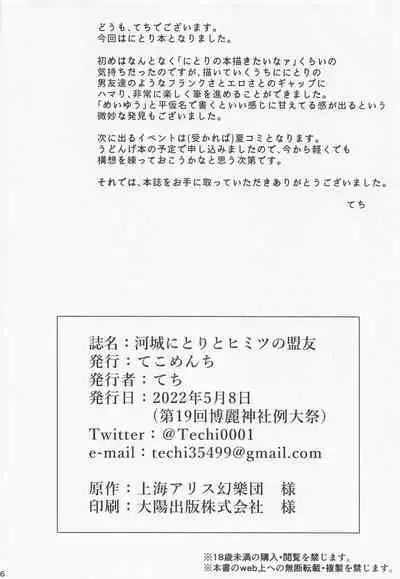 Kawashiro Nitori to Himitsu no Meiyuu