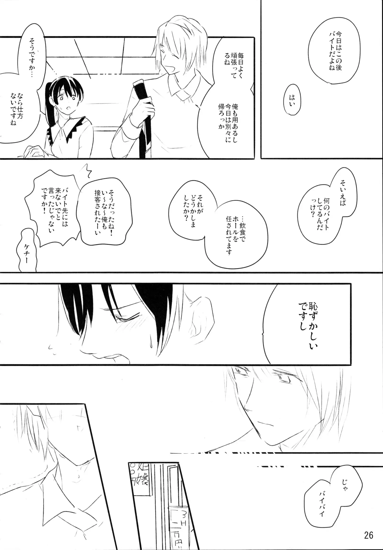 Zutto Boku no Mono - Forever mine