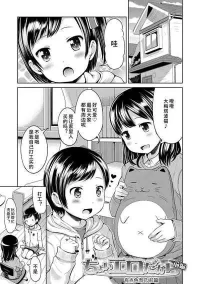 Ippai Asobo! | 尽情来玩吧! + 附赠DLsite限定特典