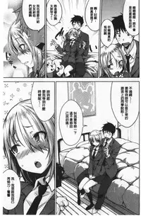 Nekokaburi | 裝乖巧女孩