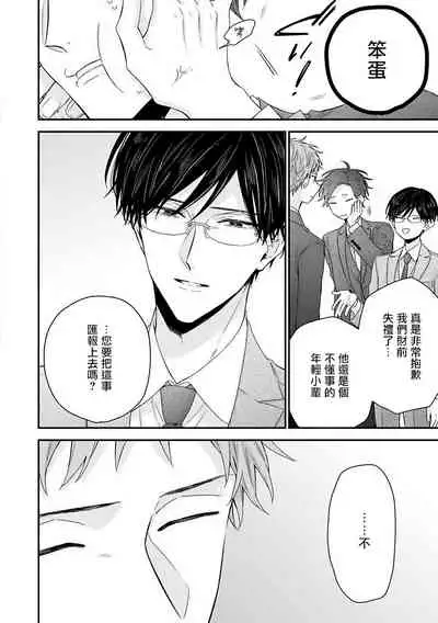 Shirayukihime ni Kuchizuke | 亲吻白雪姬 Ch. 1-7