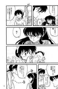 [Silicon Valley] Another Part of me (Ranma 1/2)