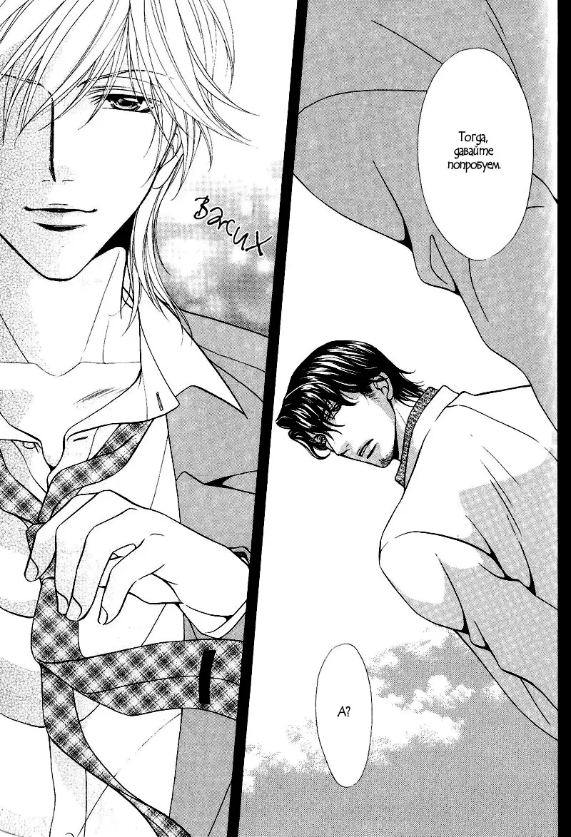 Sono Kuchibiru ni Ai o - Love & Lips