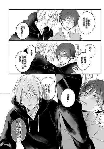 Kimi to janakya Koi mo Dekinai | 倘若不是你,恋爱就无从谈起 1-5