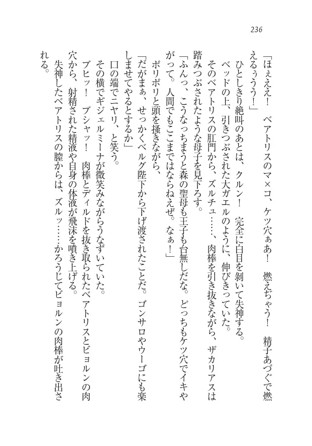 Houjou no Reizoku Elf: Ubawareta Oukoku