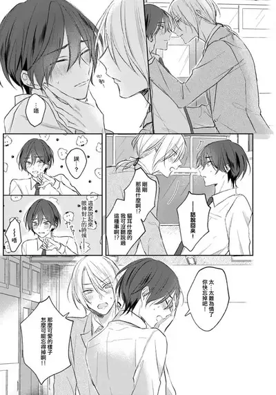Kimi to janakya Koi mo Dekinai | 倘若不是你,恋爱就无从谈起 1-7 end