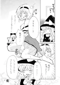 (SC39) [Uminari (Narumi)] Ali Pro Sono 1 (Touhou Project)