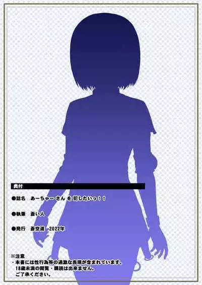 I want to rape Acha-san!!R